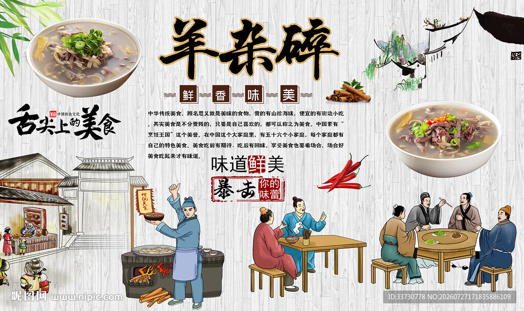 羊杂碎