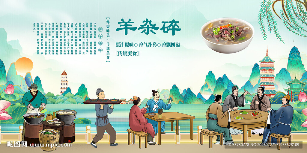 羊杂碎