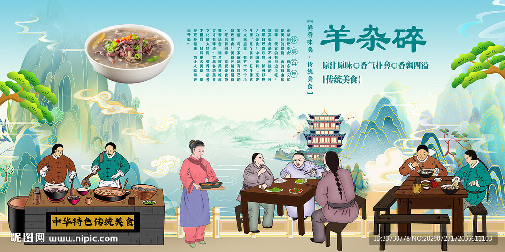  羊杂碎