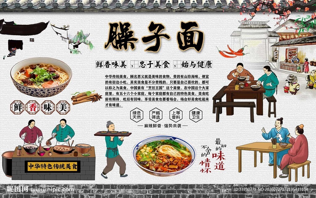 臊子面