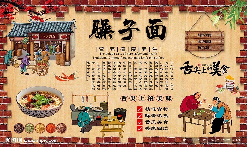 臊子面