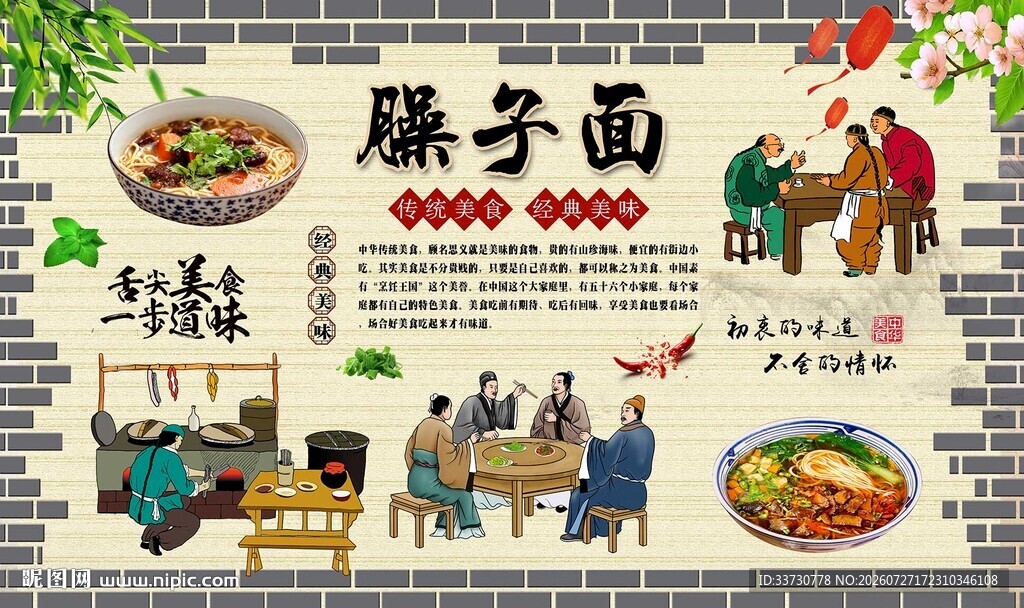 臊子面