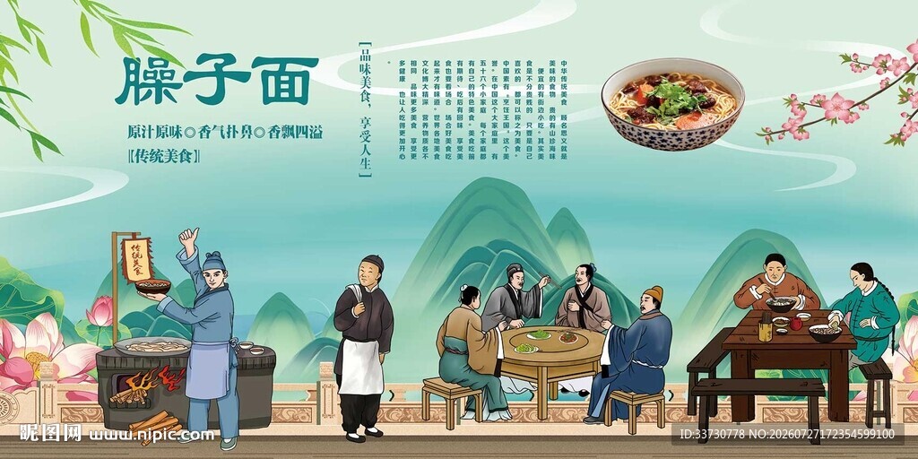 臊子面