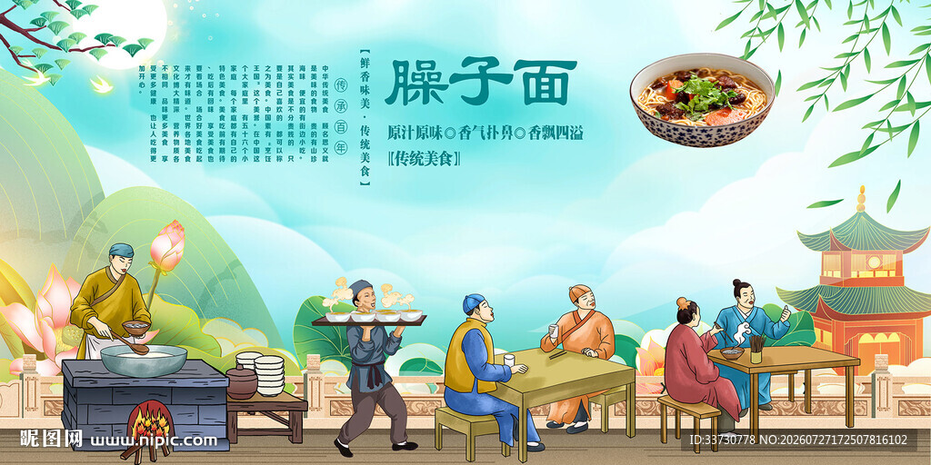 臊子面