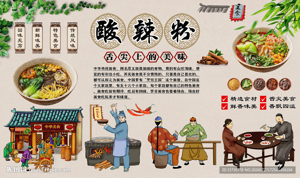 酸辣粉