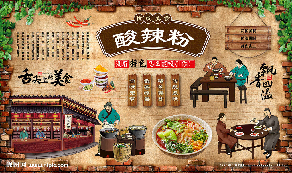 酸辣粉