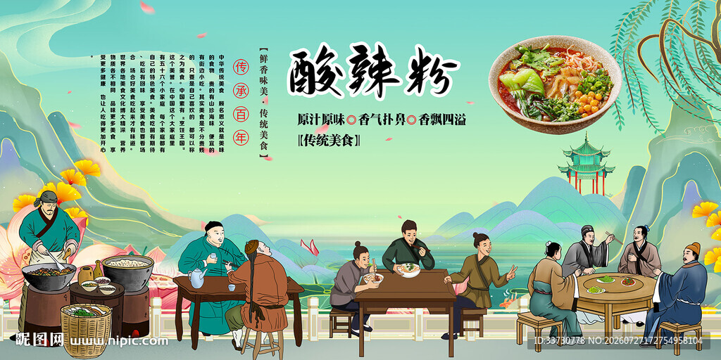 酸辣粉