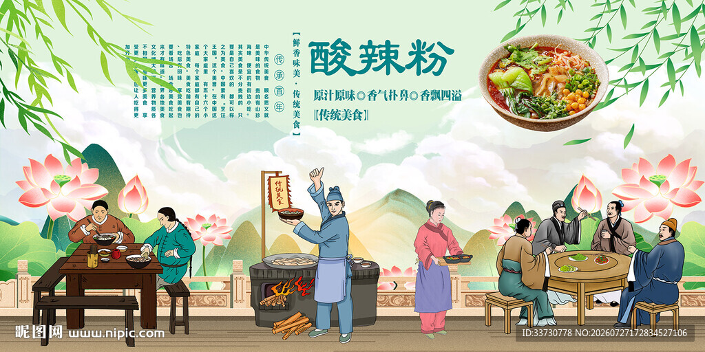 酸辣粉