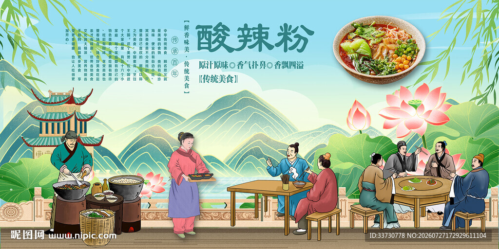 酸辣粉