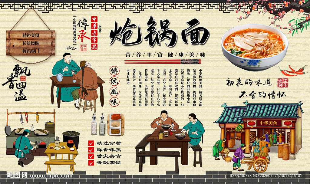 炝锅面