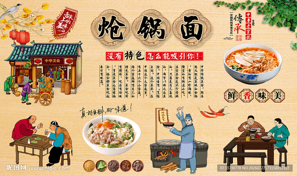 炝锅面