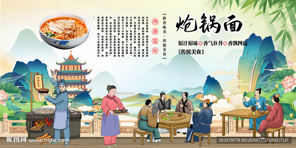 炝锅面
