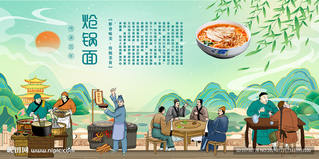 炝锅面