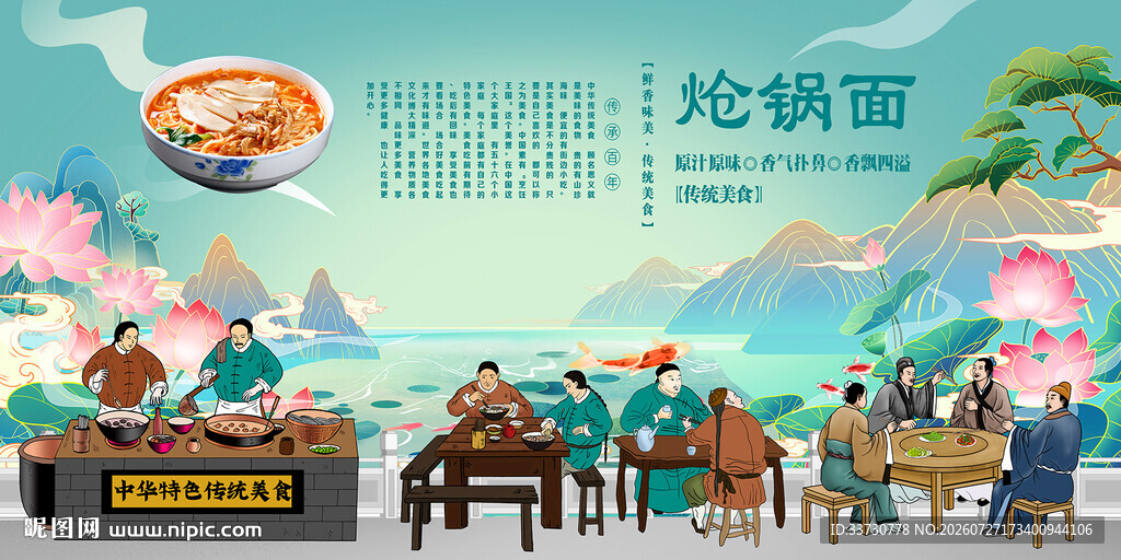 炝锅面