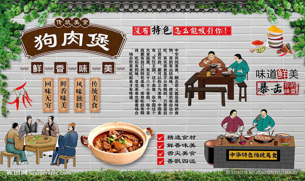 狗肉煲
