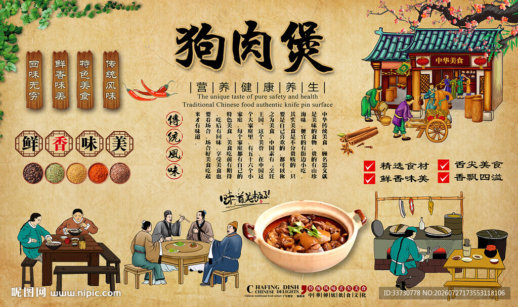 狗肉煲