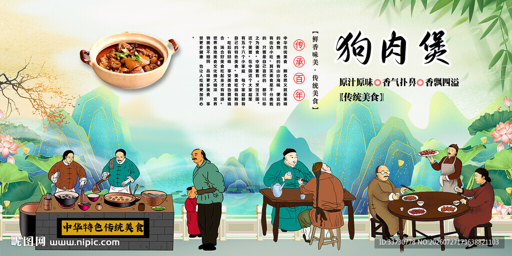 狗肉煲