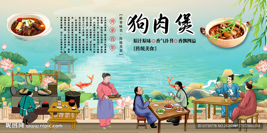狗肉煲