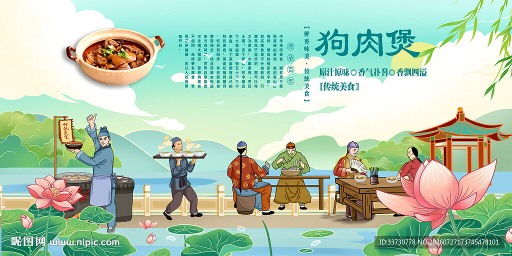 狗肉煲