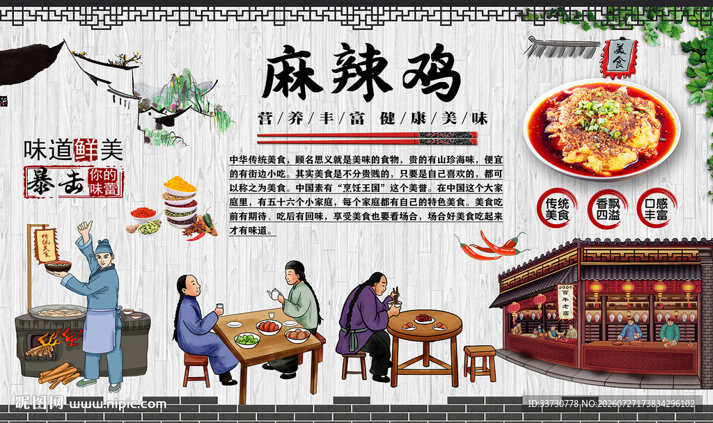 麻辣鸡