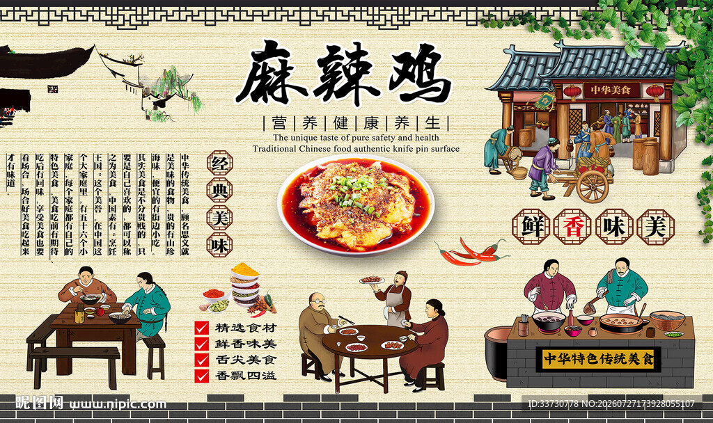 麻辣鸡