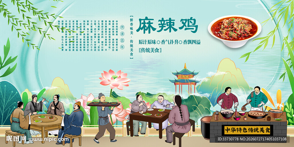 麻辣鸡