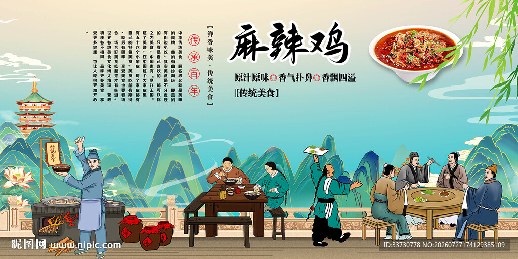 麻辣鸡