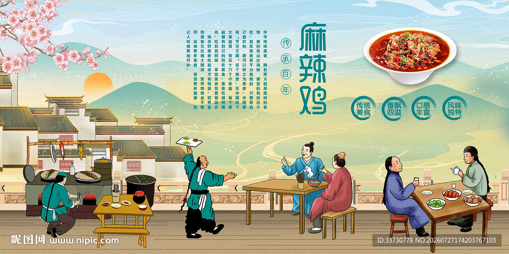 麻辣鸡