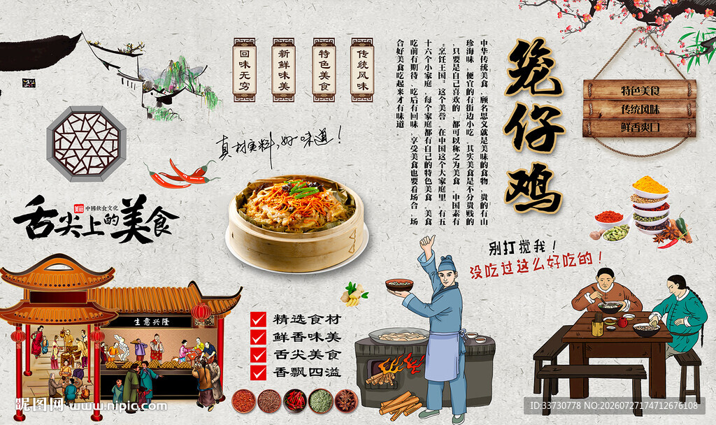 笼仔鸡