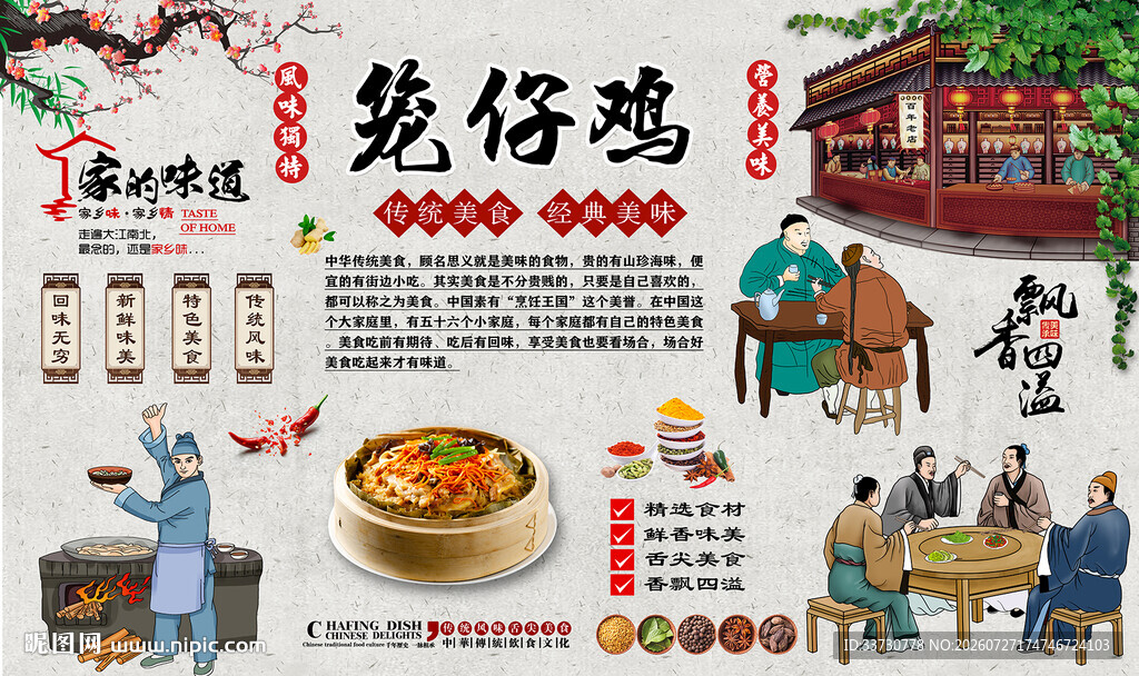 笼仔鸡