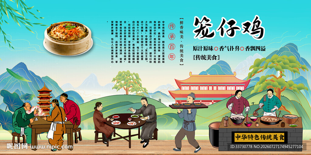 笼仔鸡