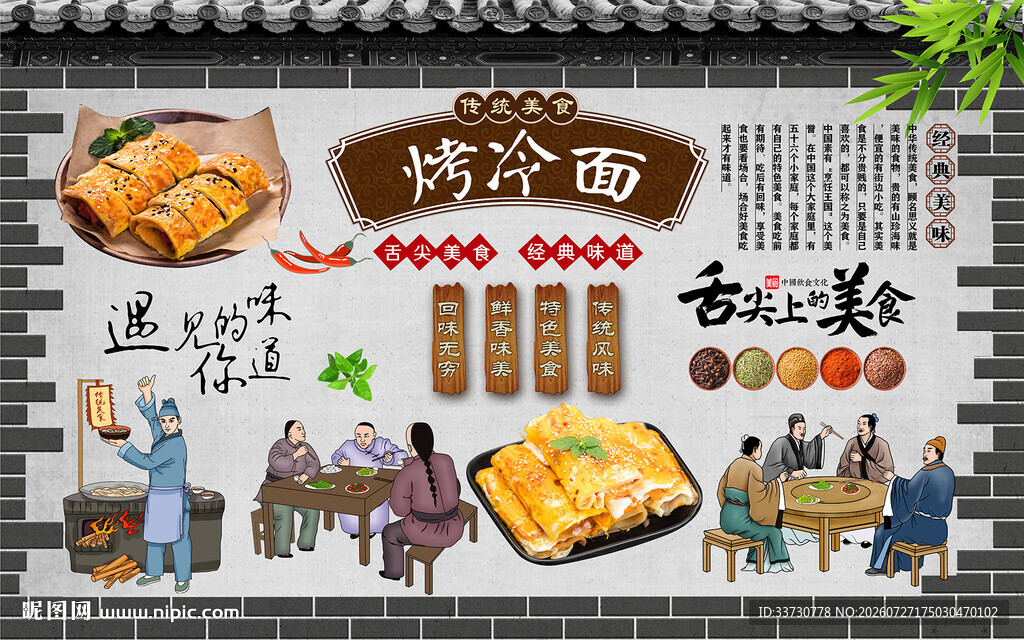 烤冷面