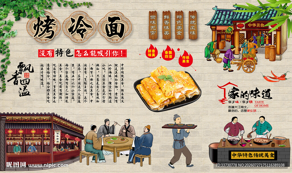 烤冷面