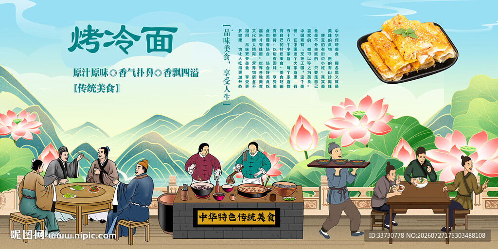 烤冷面
