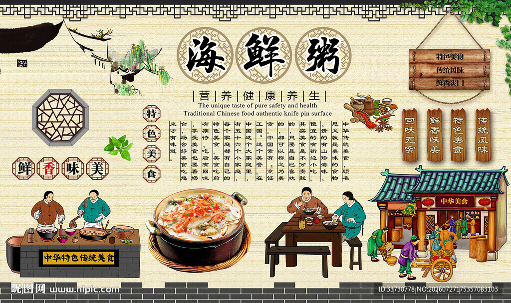 海鲜粥