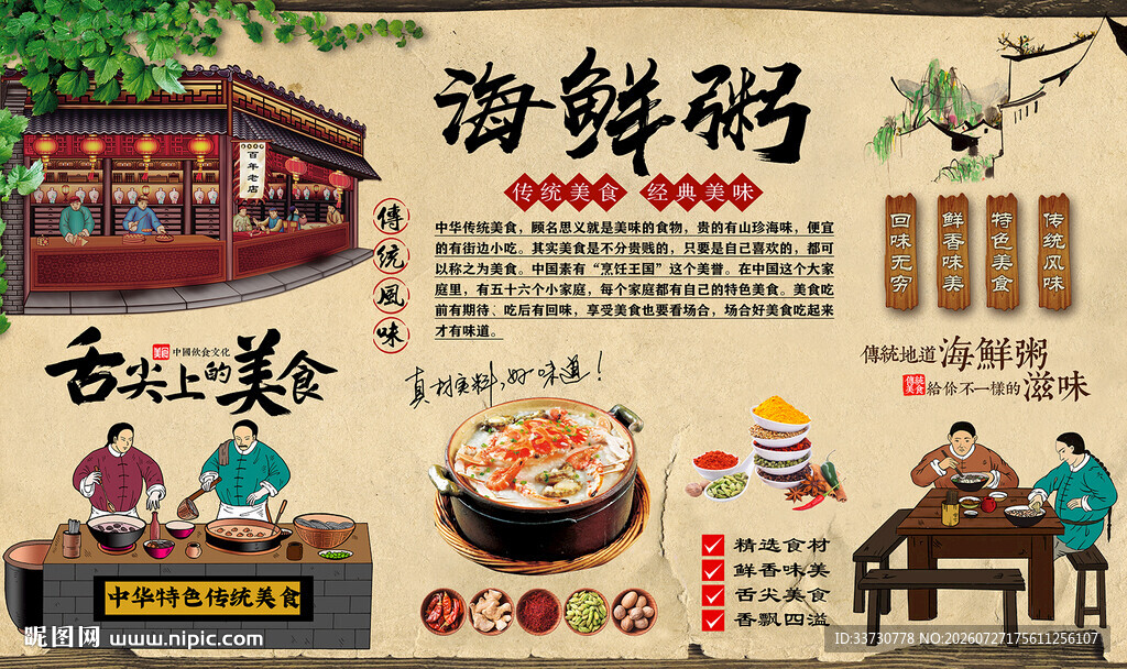 海鲜粥
