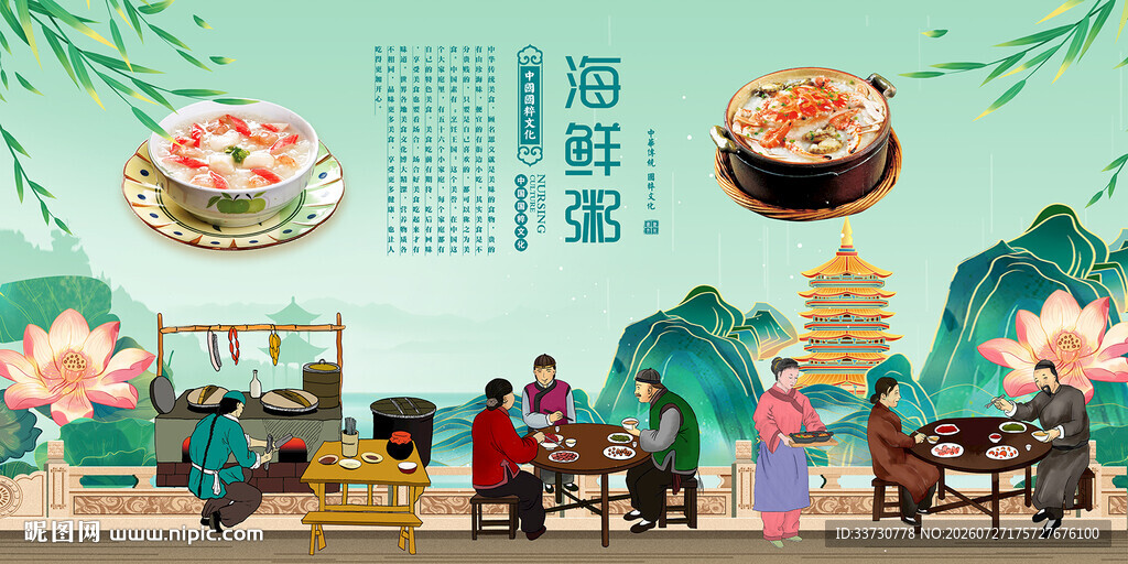 海鲜粥