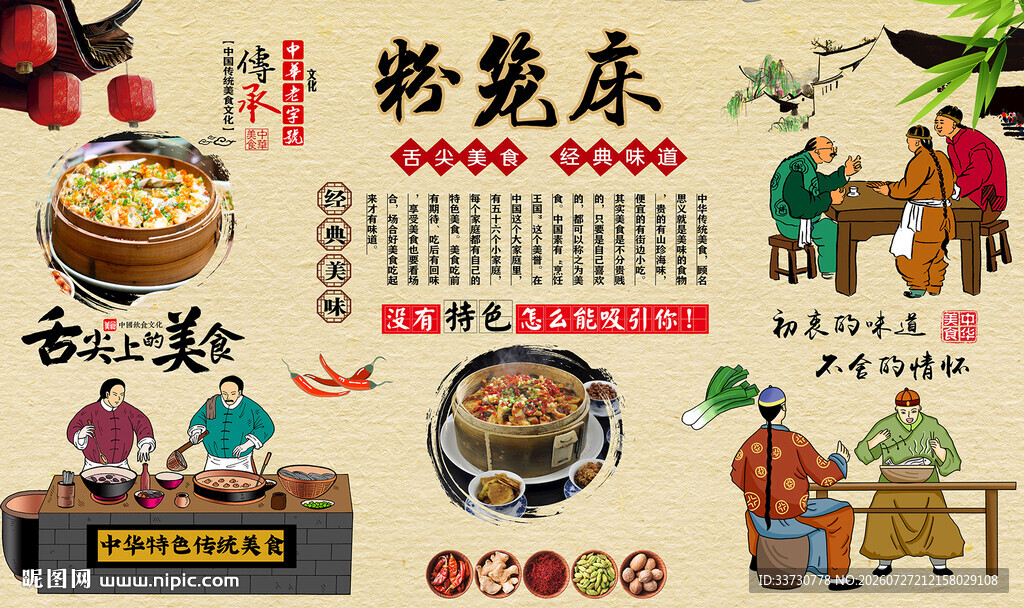 粉笼床