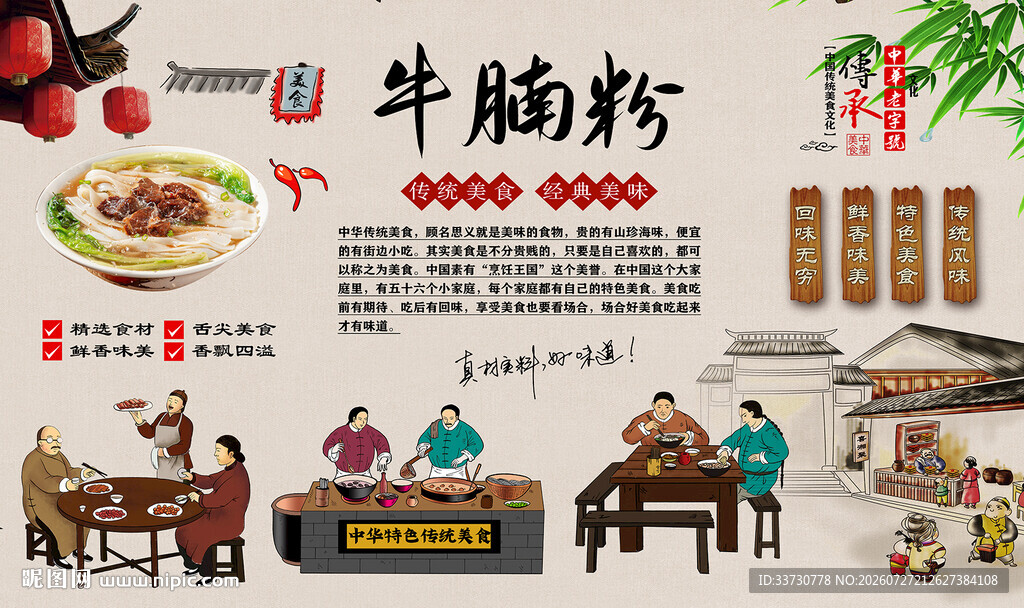 牛腩粉