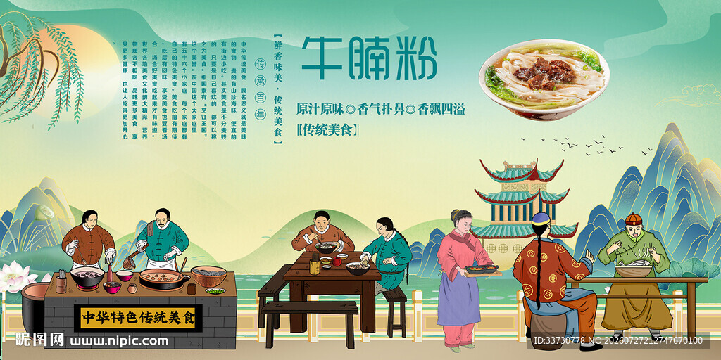 牛腩粉