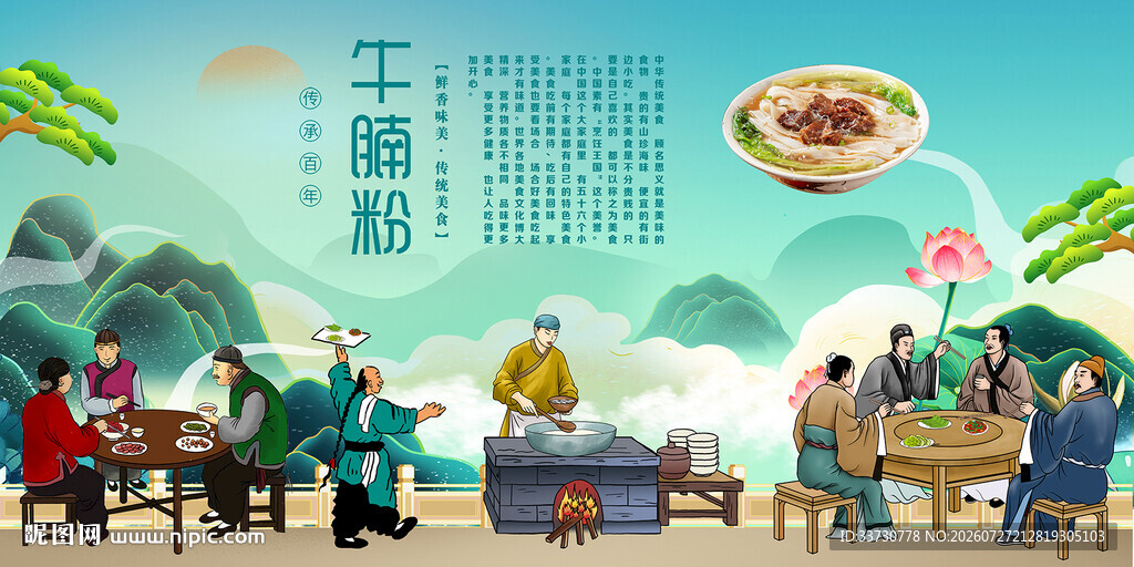 牛腩粉