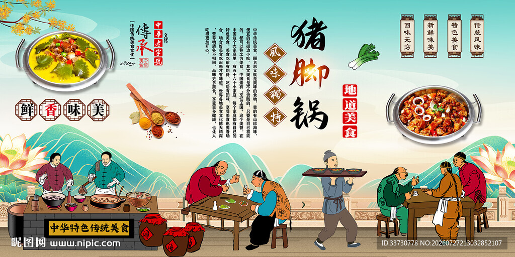 猪脚锅
