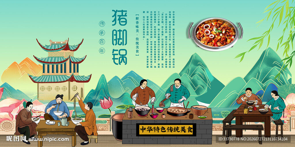 猪脚锅