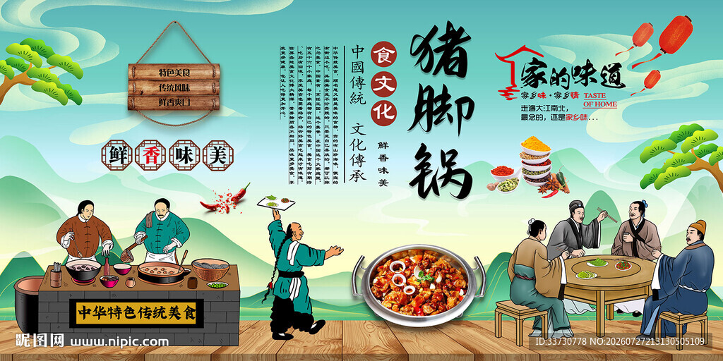 猪脚锅