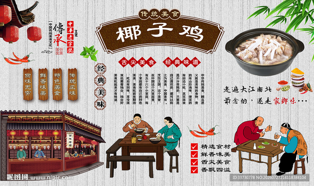 椰子鸡