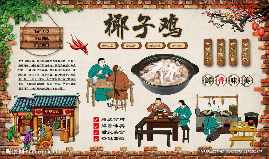 椰子鸡