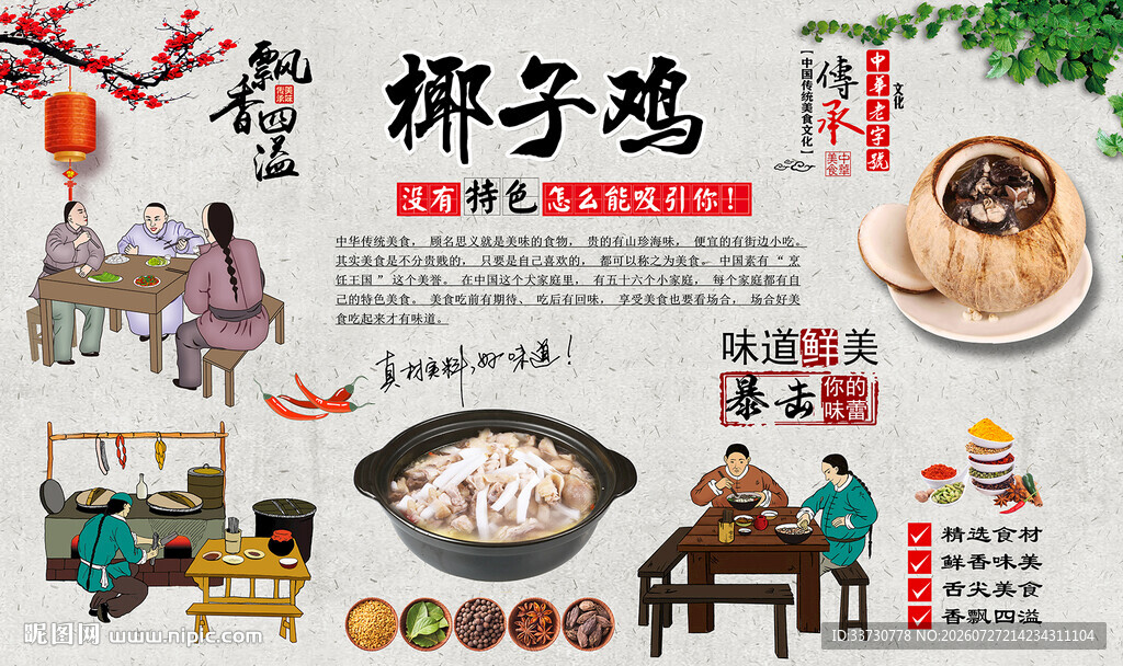 椰子鸡