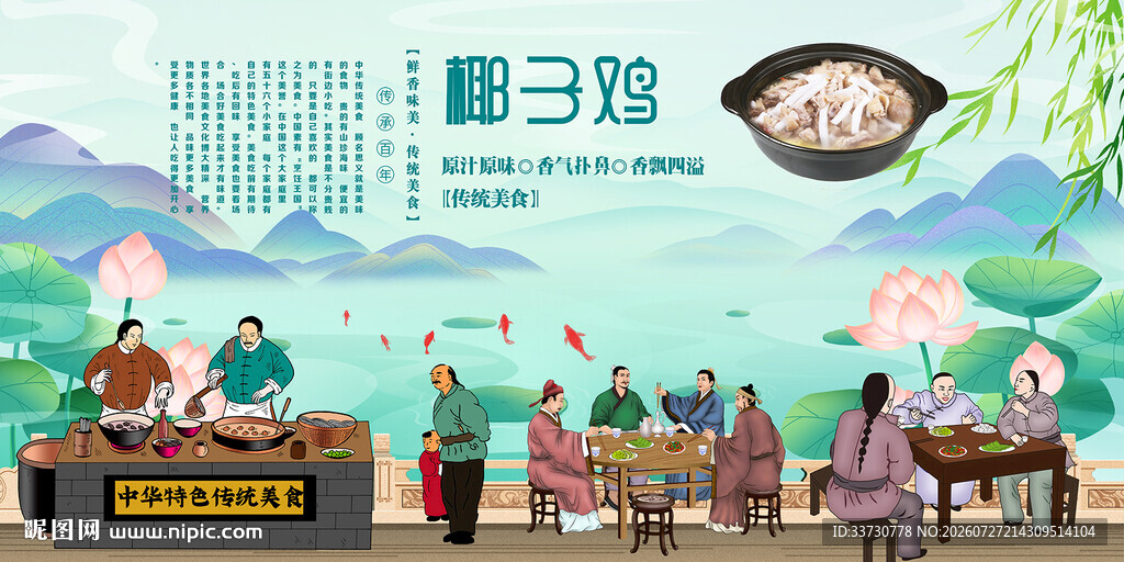 椰子鸡