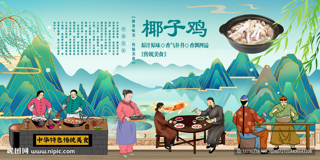 椰子鸡