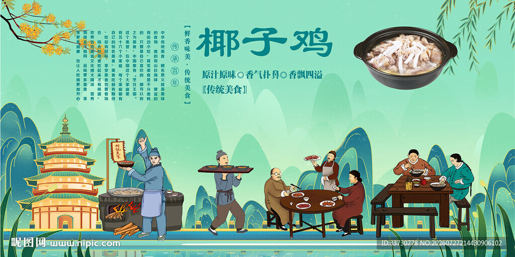椰子鸡